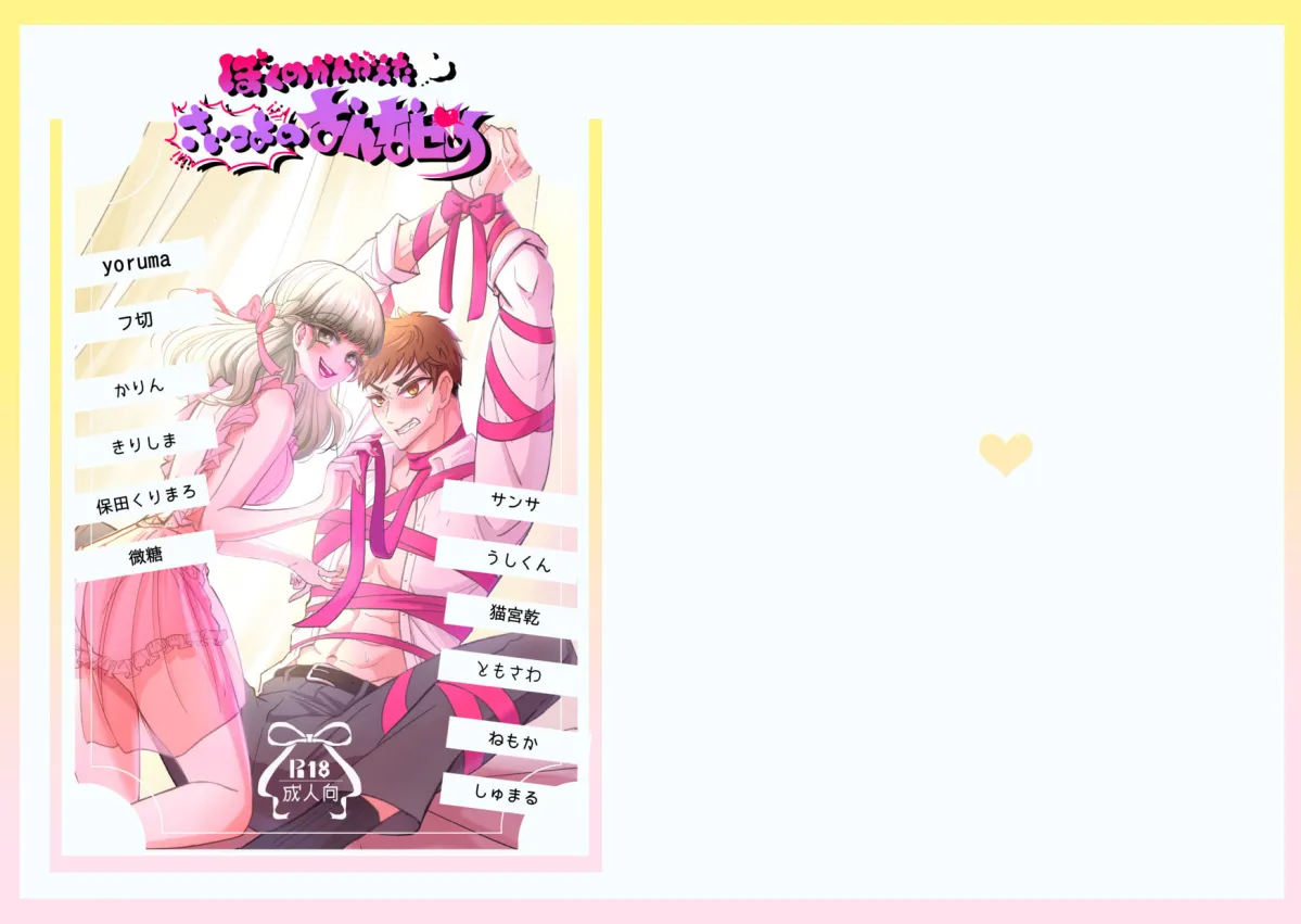 ぼくのかんがえたさいつよの女攻めVol.2 ぼくのかんがえたさいつよの女攻めVol.2