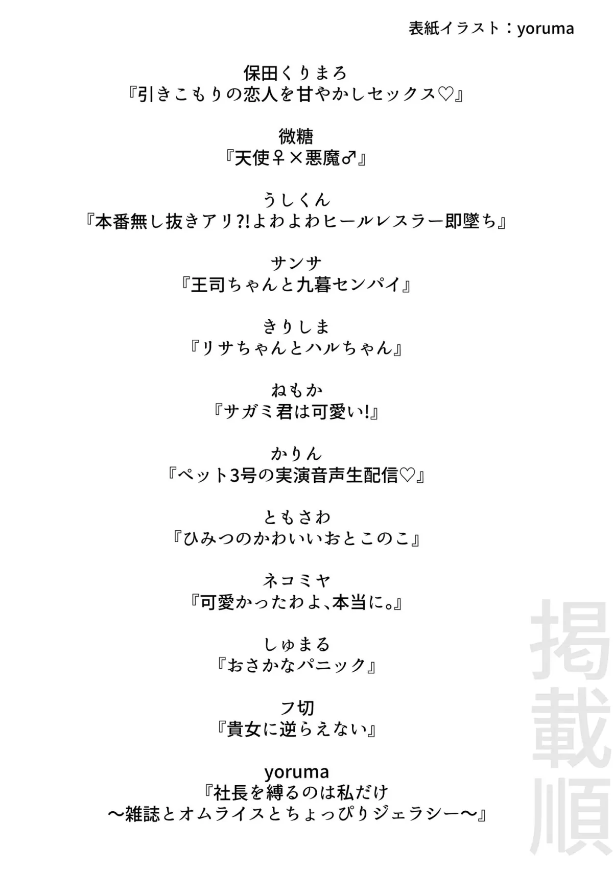 ぼくのかんがえたさいつよの女攻めVol.2 ぼくのかんがえたさいつよの女攻めVol.2