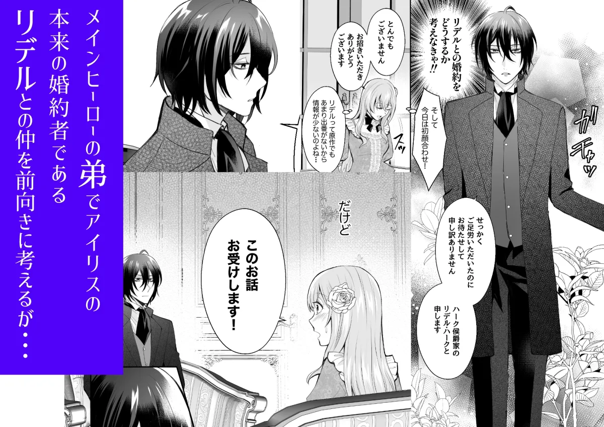 転生したのでメインヒーローの弟と結婚しました