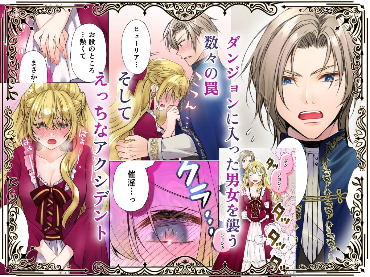 エロトラップダンジョンで恋は生まれますか?~エロトラップダンジョンアンソロジー~ エロトラップダンジョンで恋は生まれますか?~エロトラップダンジョンアンソロジー~