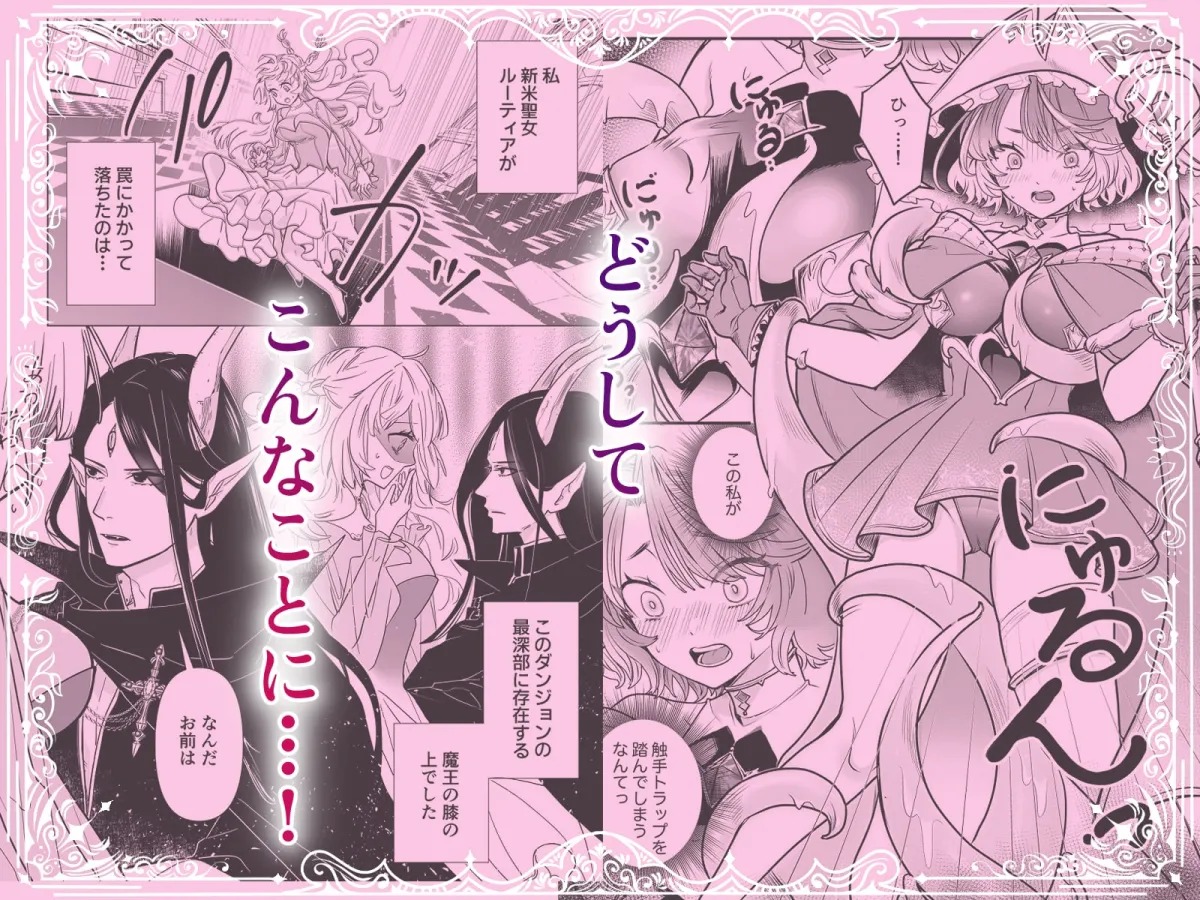 エロトラップダンジョンで恋は生まれますか?~エロトラップダンジョンアンソロジー~ エロトラップダンジョンで恋は生まれますか?~エロトラップダンジョンアンソロジー~