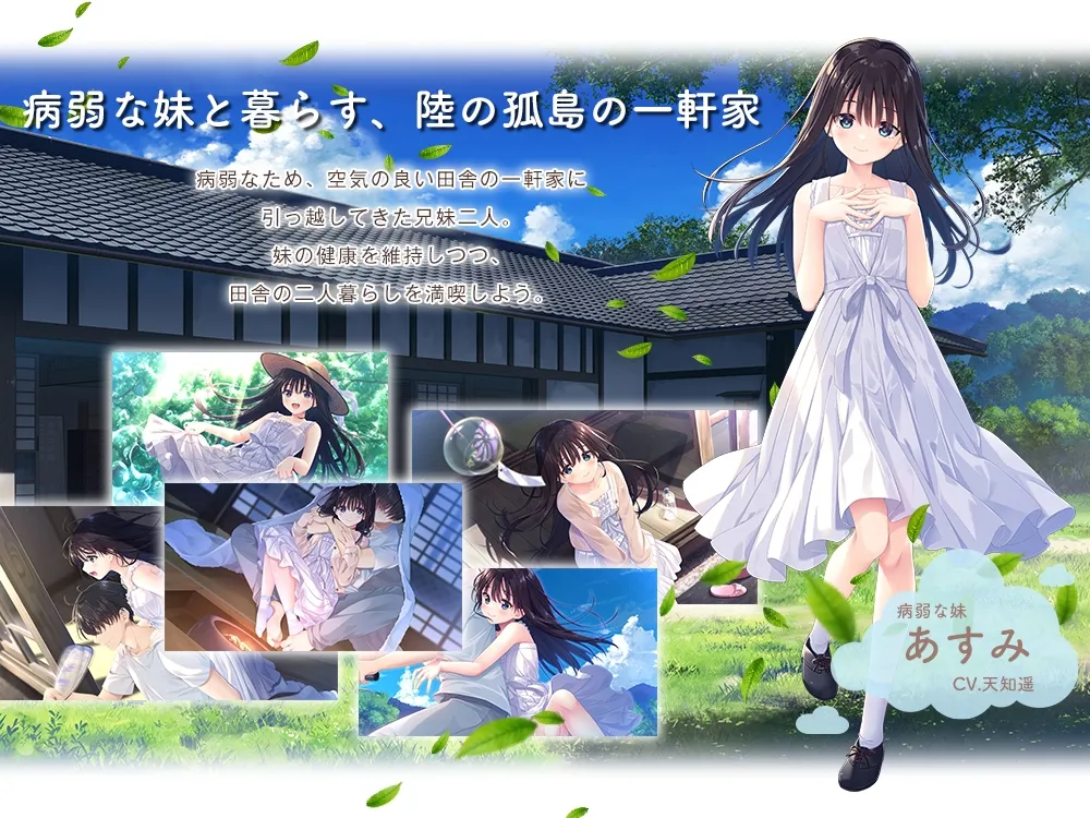 エッチで一途なド田舎兄さまと、古式ゆかしい病弱妹 エッチで一途なド田舎兄さまと、古式ゆかしい病弱妹