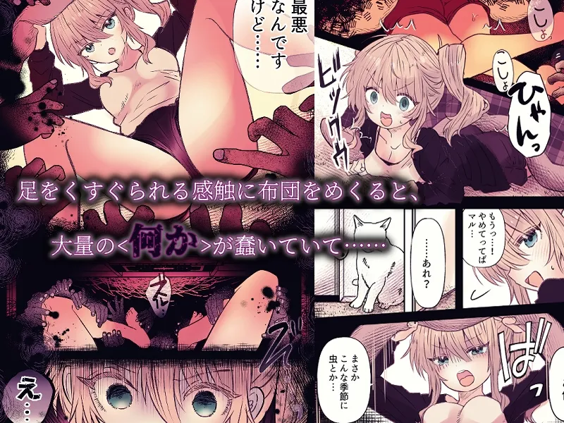 炬燵の中の淫霊