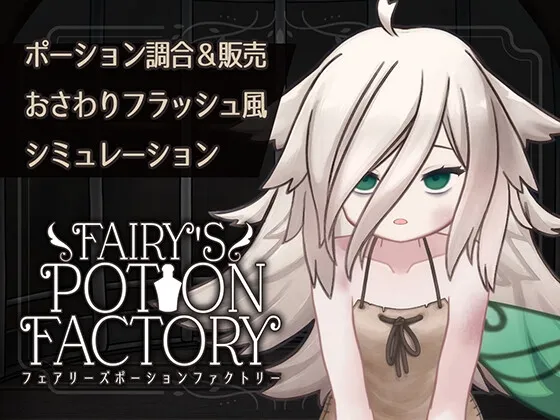 Fairy＆#039;sPotionFactory