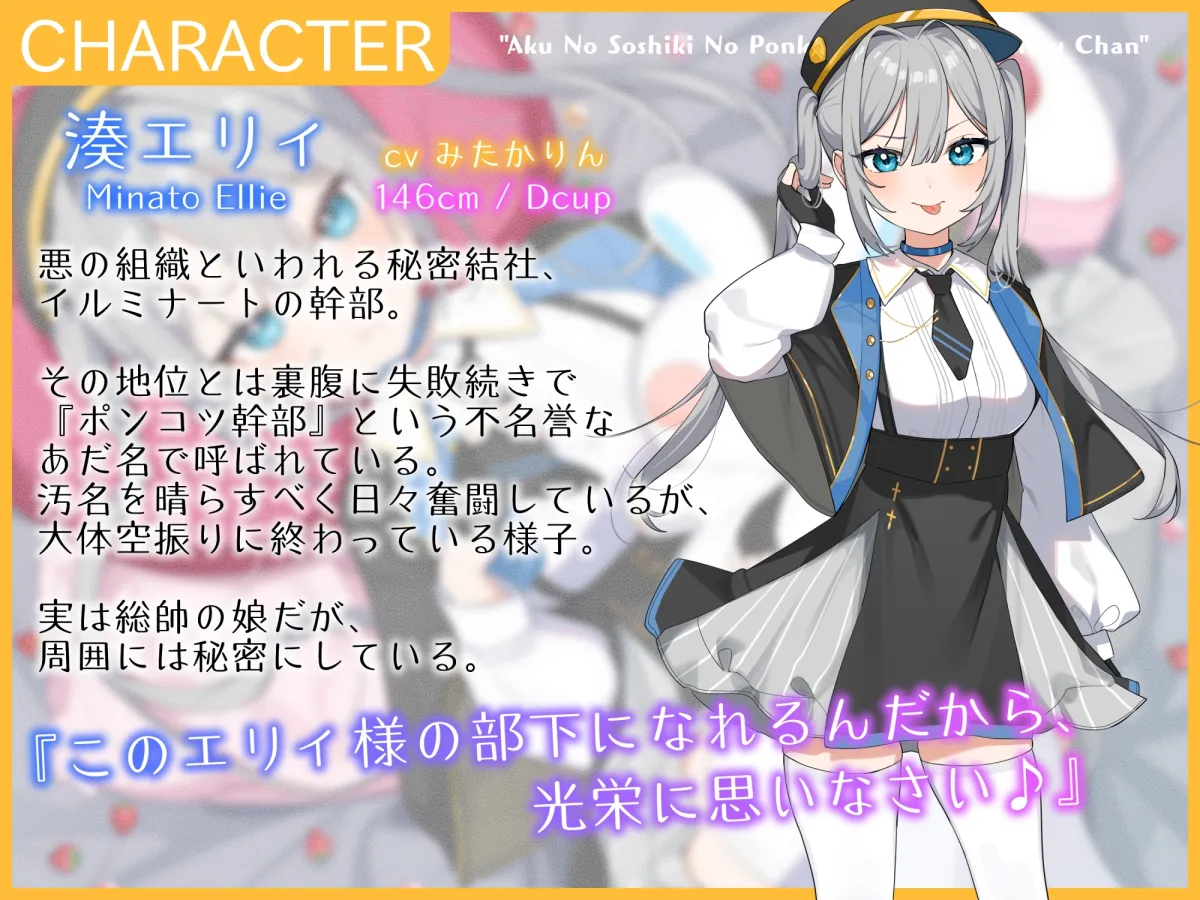 悪の組織のポンコツ甘サド幹部ちゃん～不遇で部下のいないちょろかわご主人様に忠誠を誓うたった一人の部下になる話～