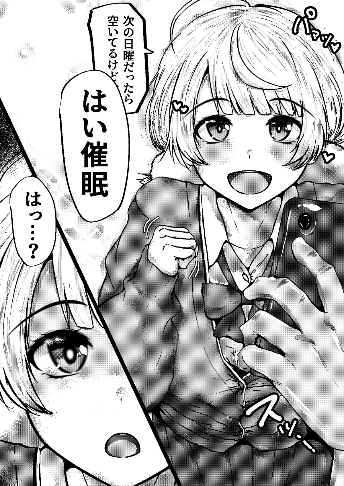 催眠なんて無いんだが？？