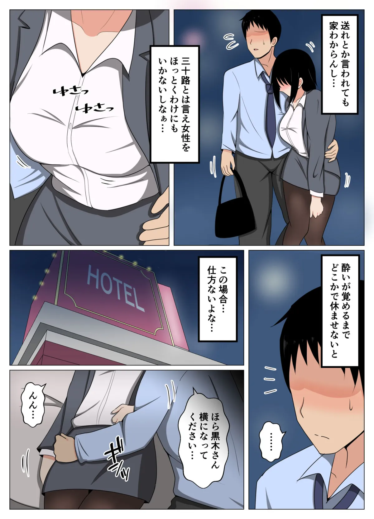 飲み会で酔っ払った三十路の独身女上司をホテルで介抱してたらムラムラしてしまった。