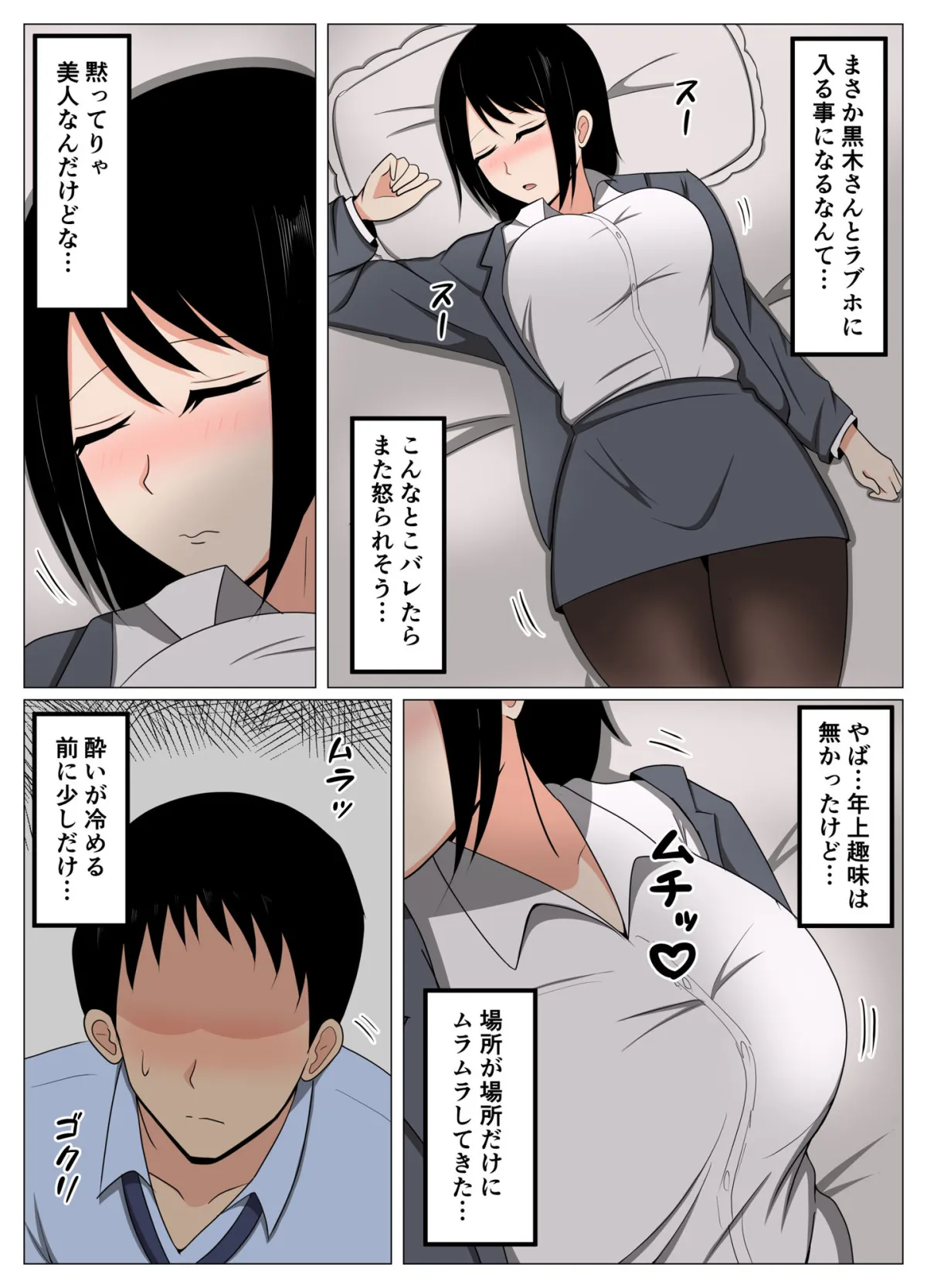 飲み会で酔っ払った三十路の独身女上司をホテルで介抱してたらムラムラしてしまった。