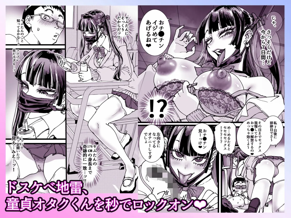 オタクをイジめてくれる地雷 オタクをイジめてくれる地雷