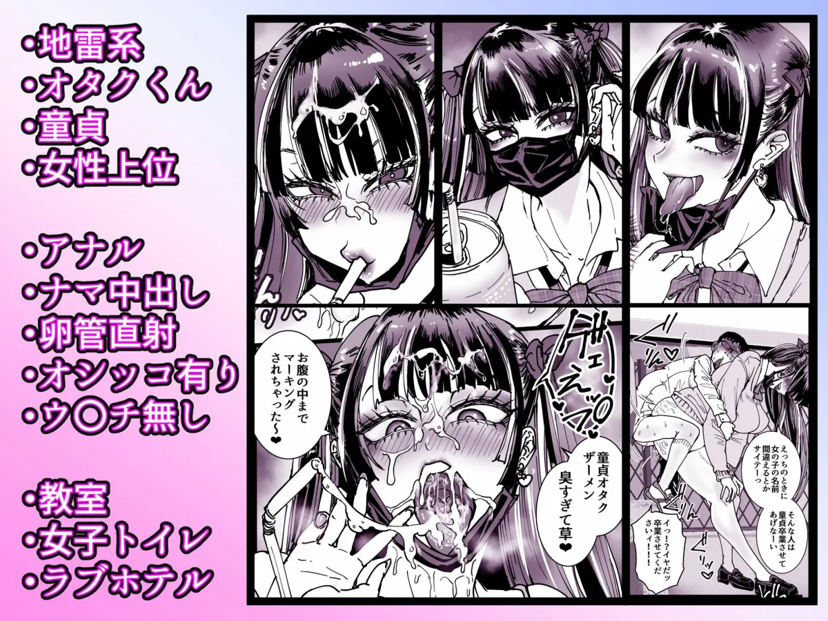 オタクをイジめてくれる地雷 オタクをイジめてくれる地雷