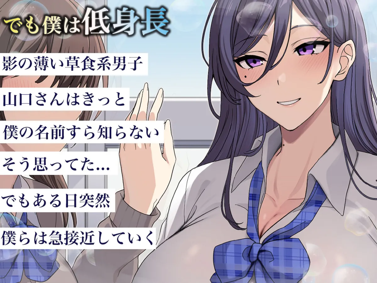 優しくて清楚なのにミスコンも優勝してる高身長巨乳美少女と同じクラスで低身長の僕がなぜか同棲して毎晩中出SEXする話 優しくて清楚なのにミスコンも優勝してる高身長巨乳美少女と同じクラスで低身長の僕がなぜか同棲して毎晩中出SEXする話