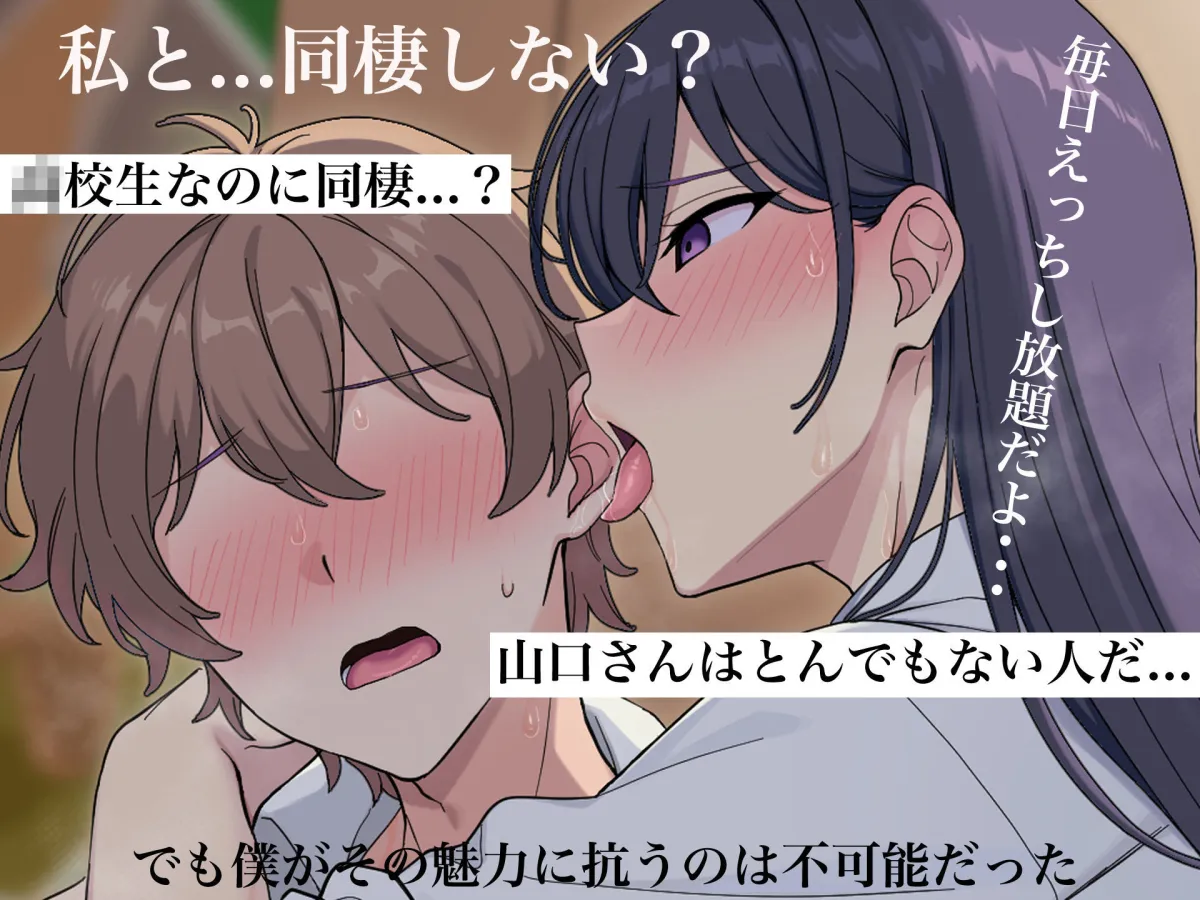 優しくて清楚なのにミスコンも優勝してる高身長巨乳美少女と同じクラスで低身長の僕がなぜか同棲して毎晩中出SEXする話 優しくて清楚なのにミスコンも優勝してる高身長巨乳美少女と同じクラスで低身長の僕がなぜか同棲して毎晩中出SEXする話