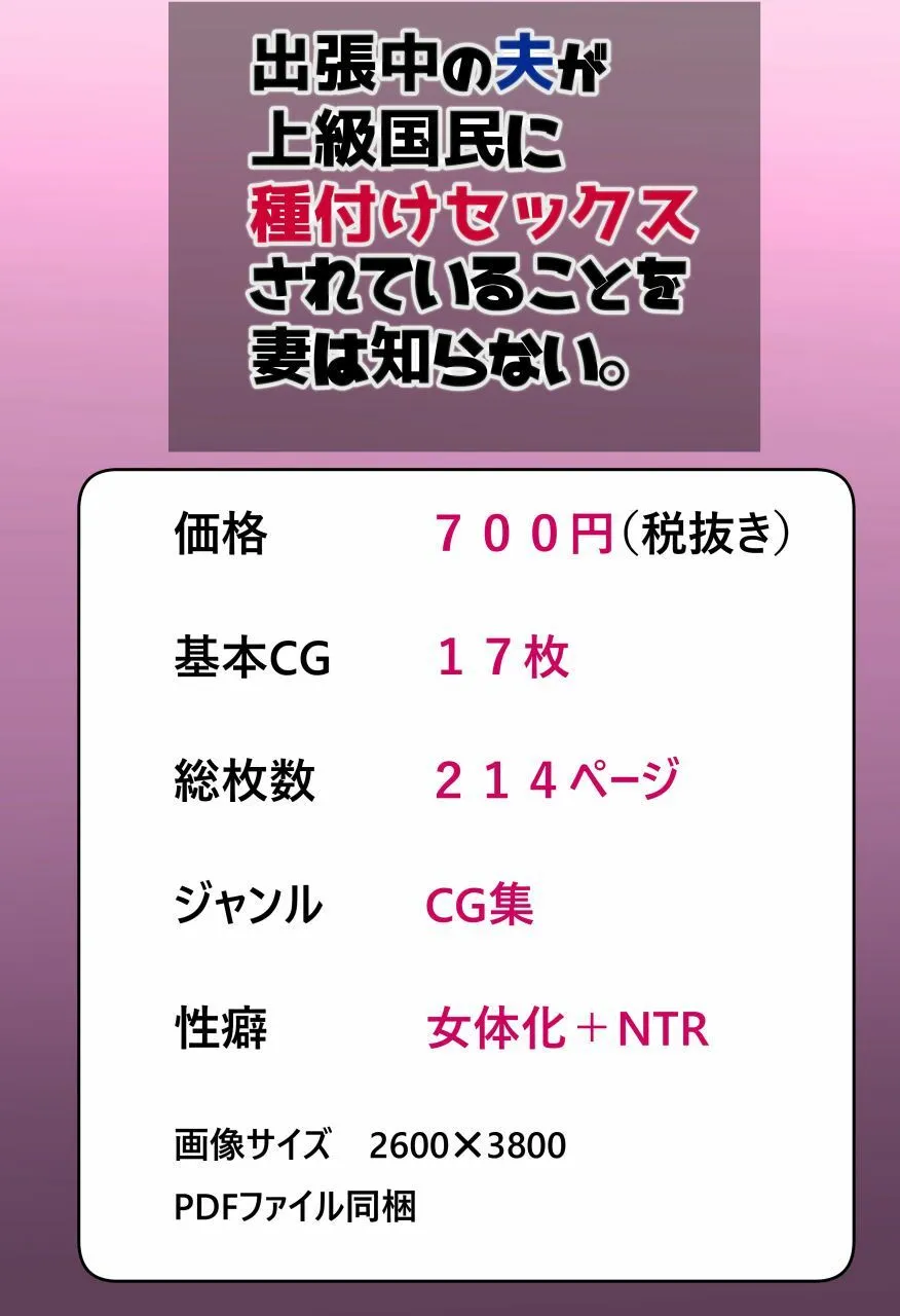 出張中の夫が上級国民に種付けセックスされていることを妻は知らない。