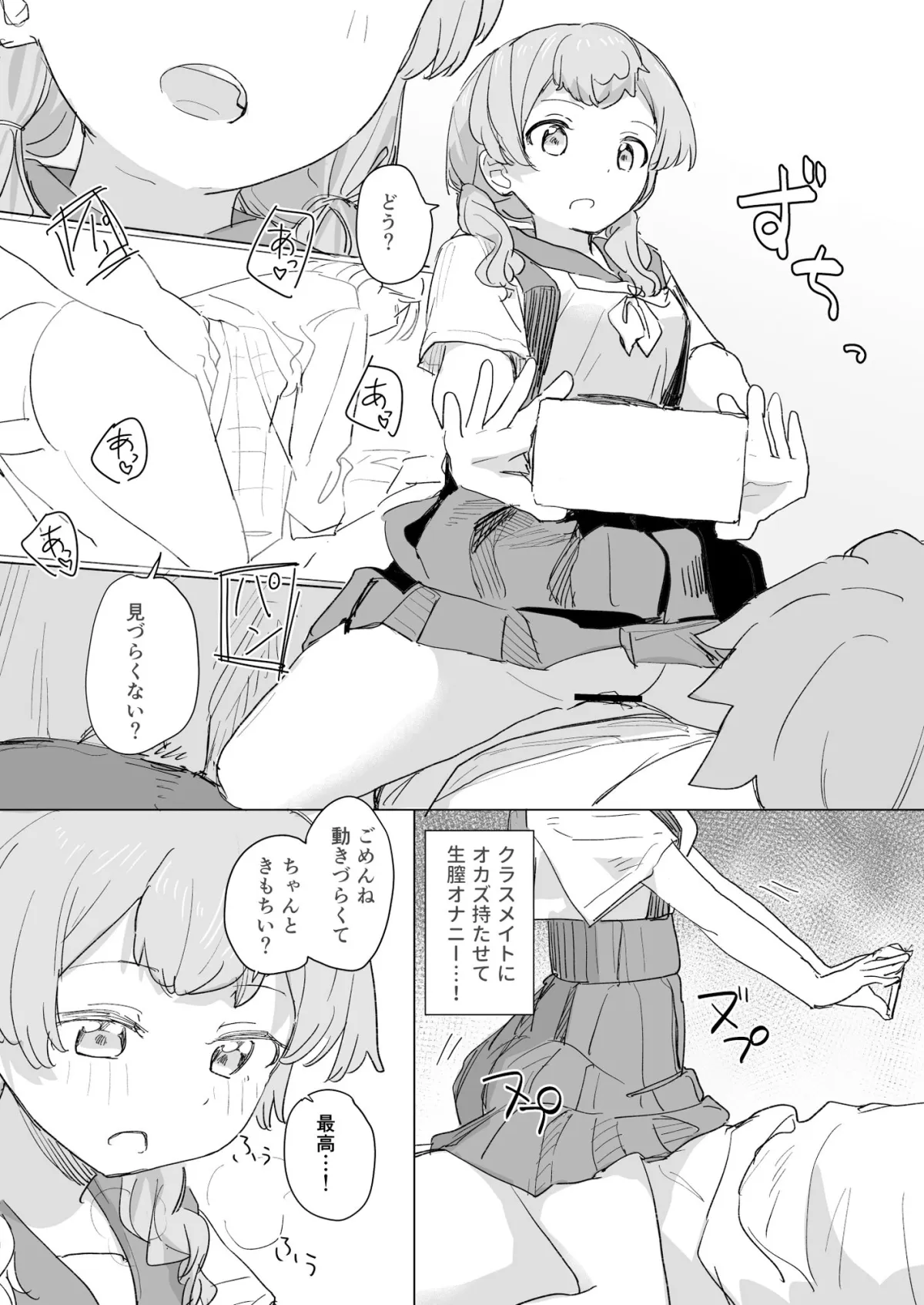 【感情操作】人間操作リモコン2【憤怒】