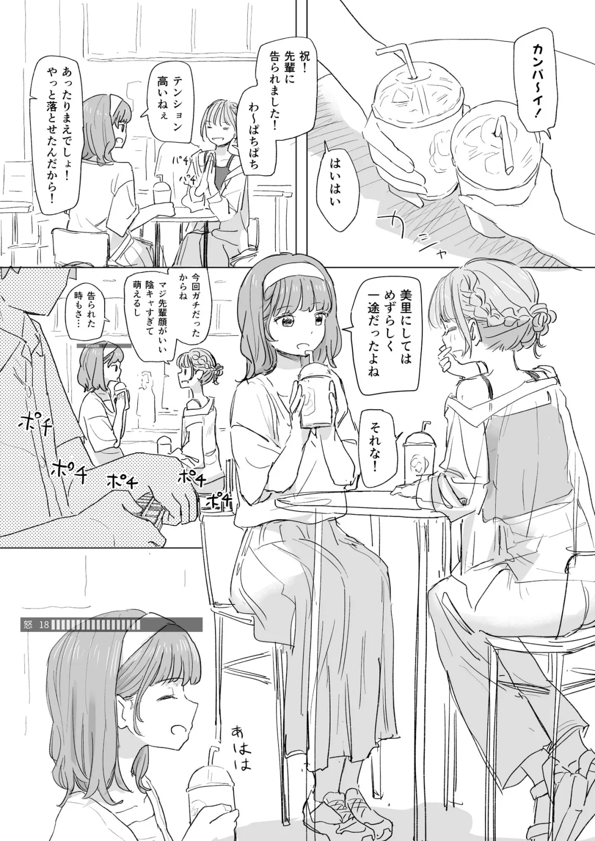 【感情操作】人間操作リモコン2【憤怒】