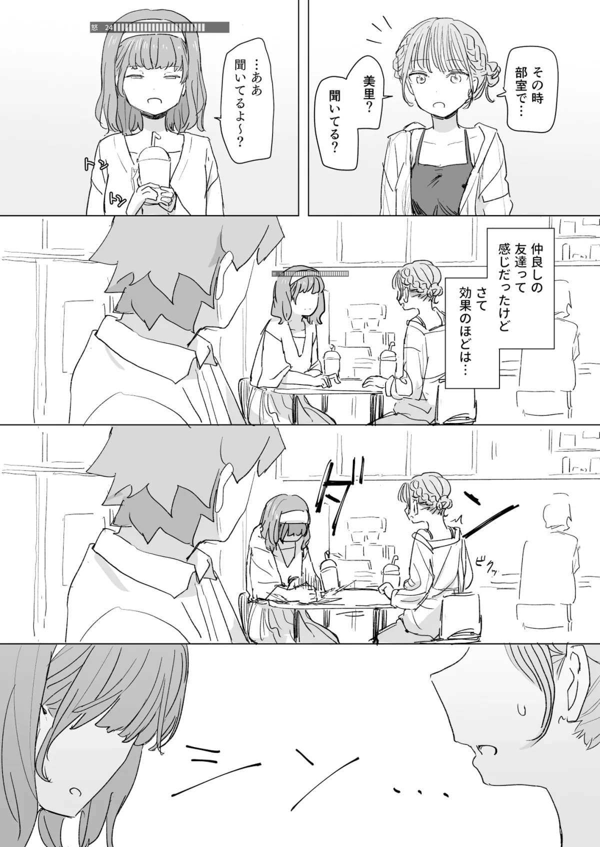 【感情操作】人間操作リモコン2【憤怒】