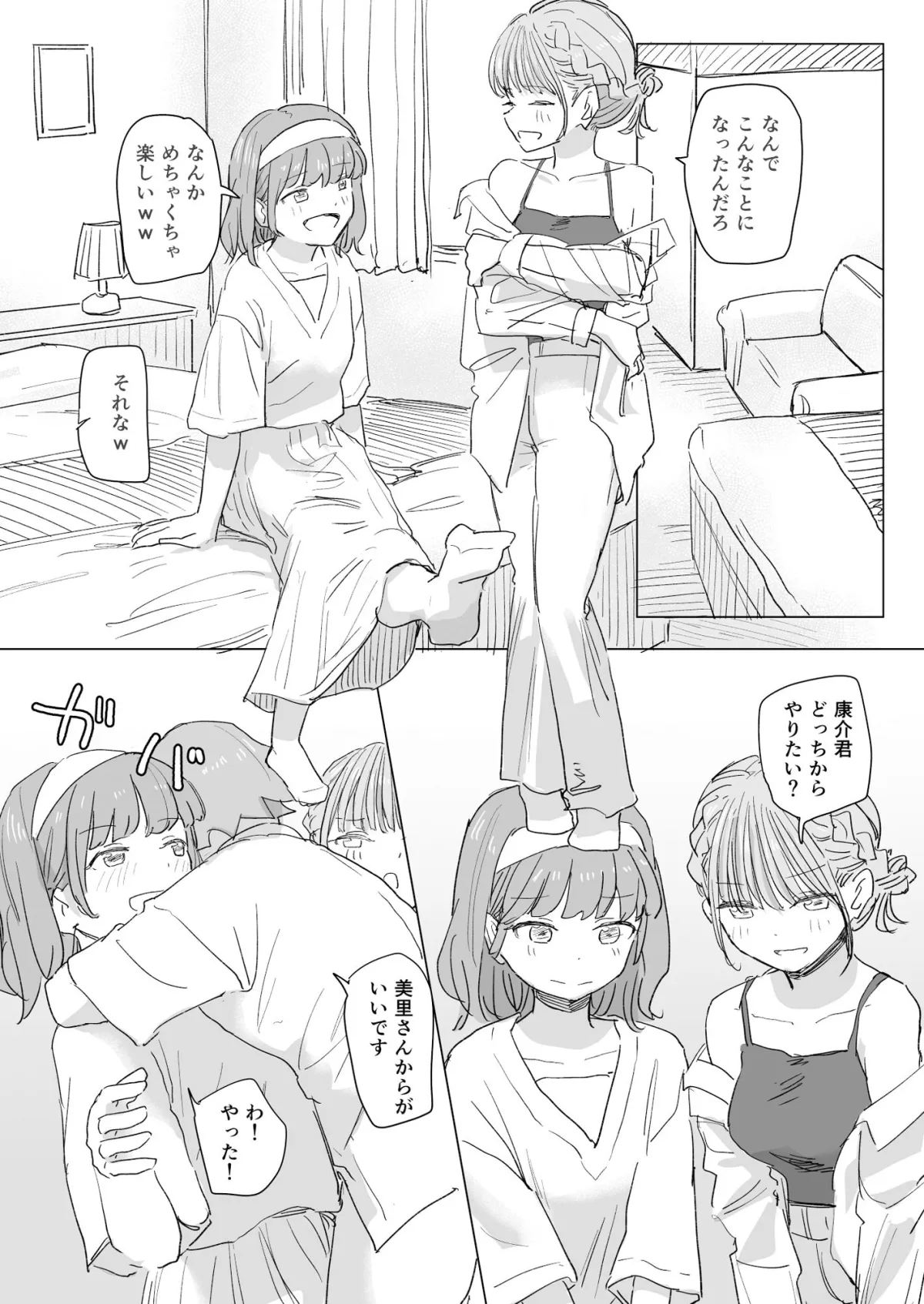 【感情操作】人間操作リモコン2【憤怒】