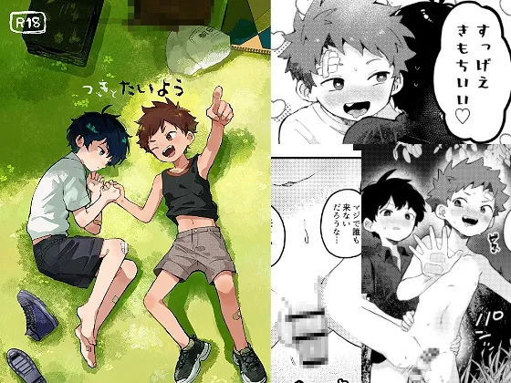 つきとたいよう