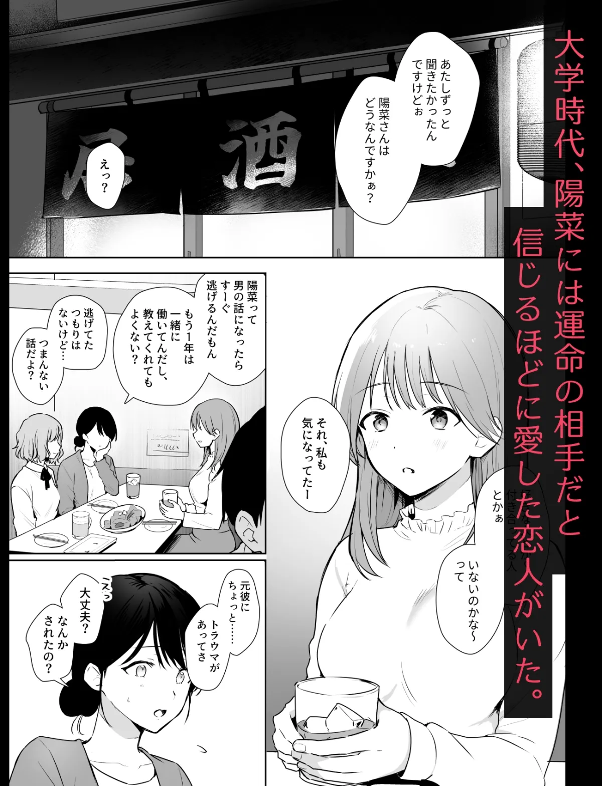 激重元カレとの運命からは逃げられない 激重元カレとの運命からは逃げられない