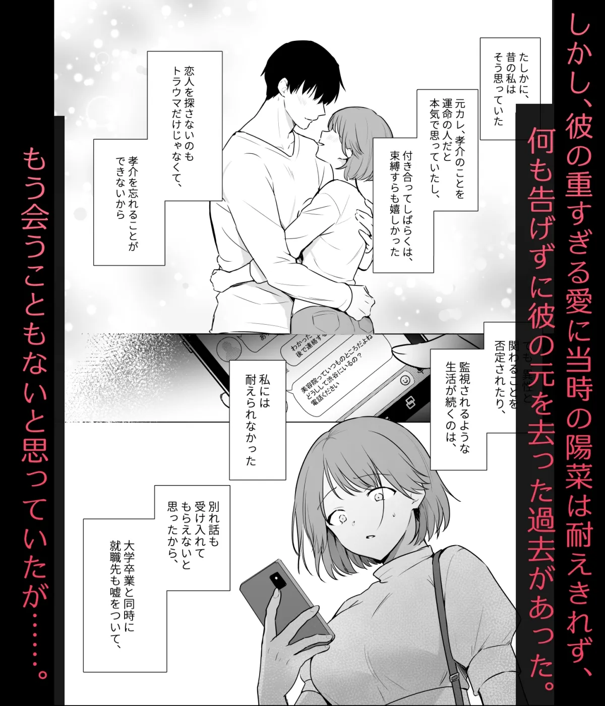 激重元カレとの運命からは逃げられない 激重元カレとの運命からは逃げられない