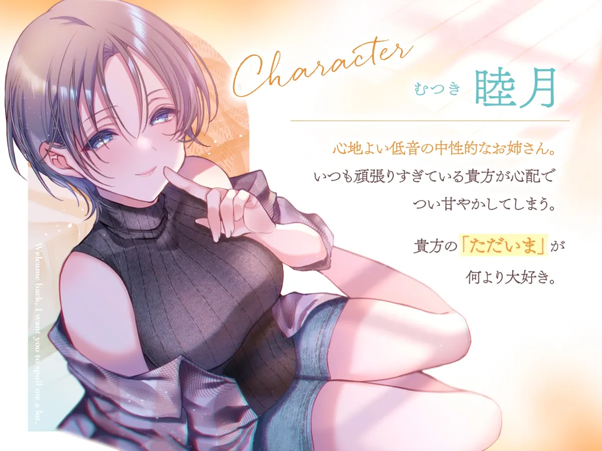 おかえり、たくさん甘えてほしい