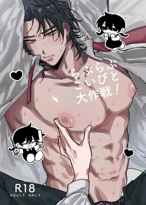 らぶらぶこいびと大作戦 らぶらぶこいびと大作戦