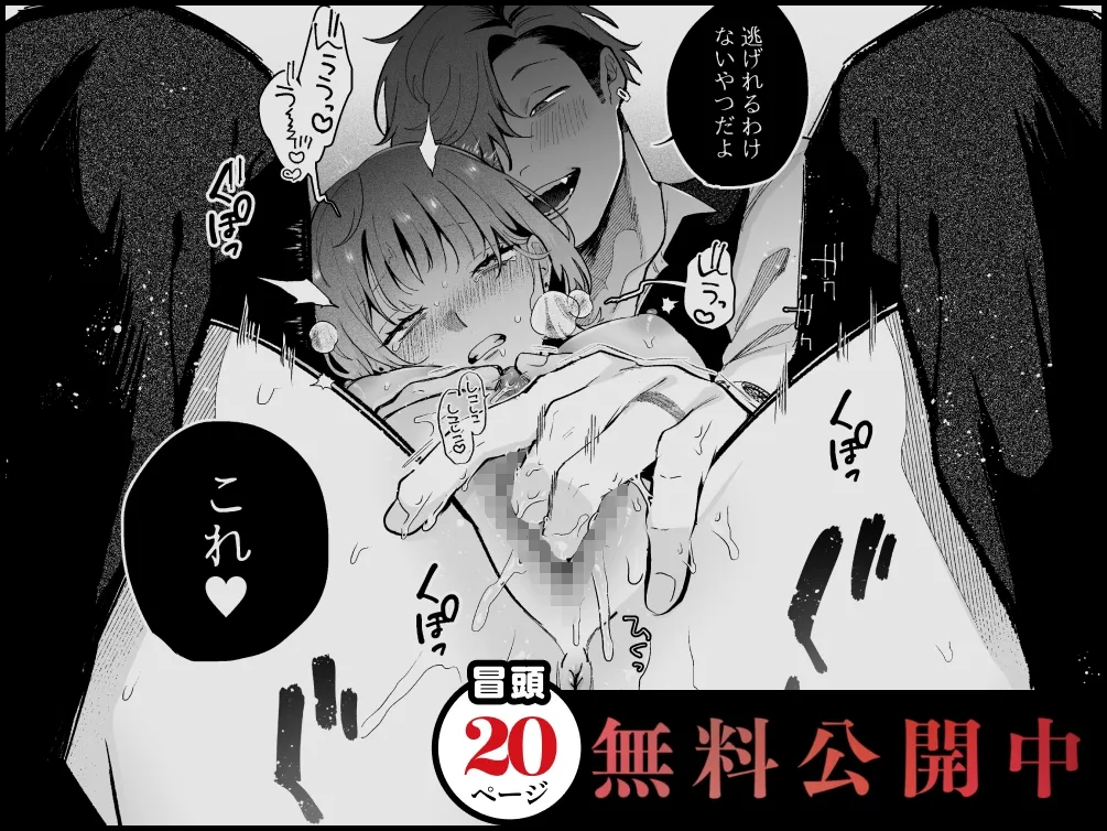 温室育ちの私、治安最悪な男、その一部始終