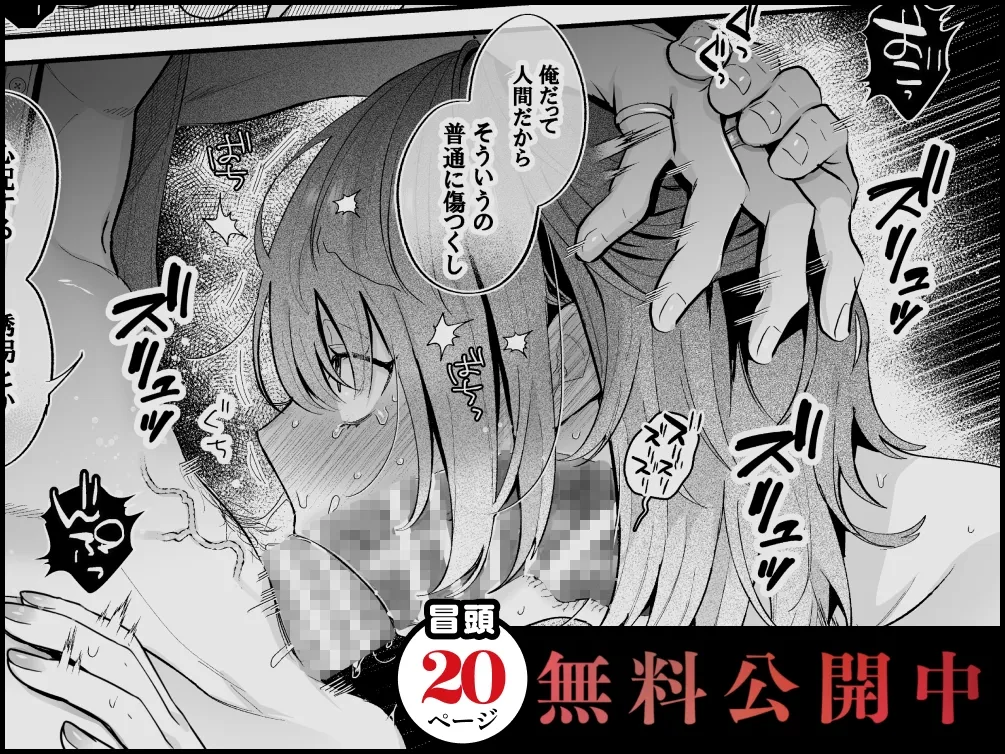 温室育ちの私、治安最悪な男、その一部始終