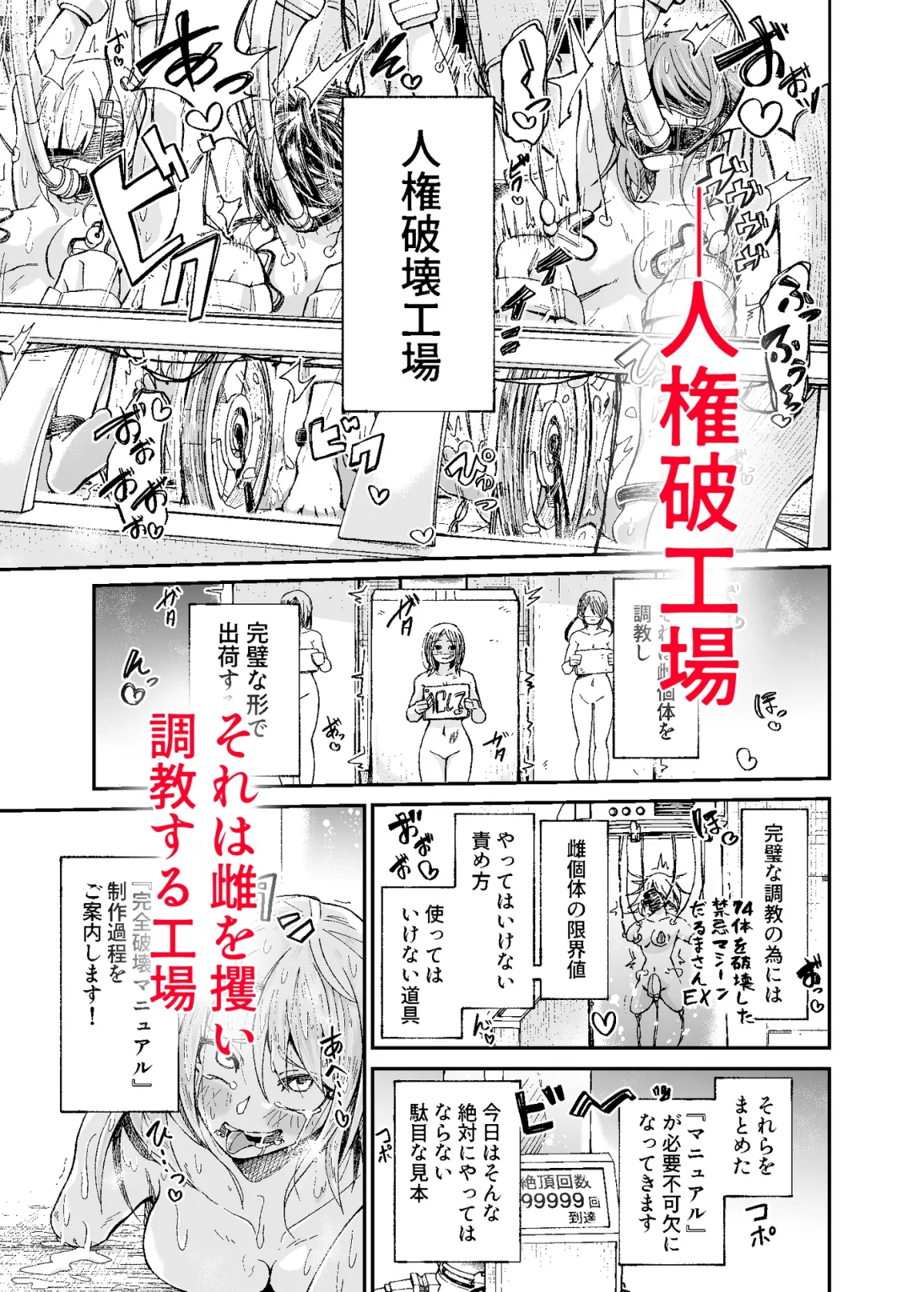 人権破壊工場～完全破壊マニュアル～