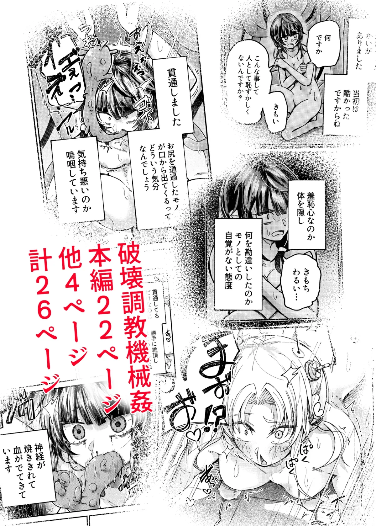 人権破壊工場～完全破壊マニュアル～