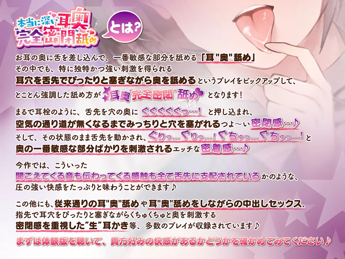 本当に深い耳奥”完全密閉”舐め ~お耳の穴を舌先でぴったりと塞ぎながら舐めまわす≪深層閉塞ASMR≫~ 本当に深い耳奥”完全密閉”舐め ~お耳の穴を舌先でぴったりと塞ぎながら舐めまわす≪深層閉塞ASMR≫~