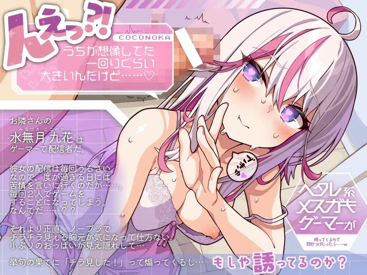 お隣さんのヘタレ系メスガキゲーマーが煽ってくるんで、見せつけたったら……w(KU100マイク収録作品) お隣さんのヘタレ系メスガキゲーマーが煽ってくるんで、見せつけたったら……w(KU100マイク収録作品)