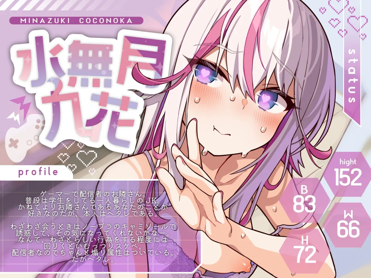 お隣さんのヘタレ系メスガキゲーマーが煽ってくるんで、見せつけたったら……w(KU100マイク収録作品) お隣さんのヘタレ系メスガキゲーマーが煽ってくるんで、見せつけたったら……w(KU100マイク収録作品)