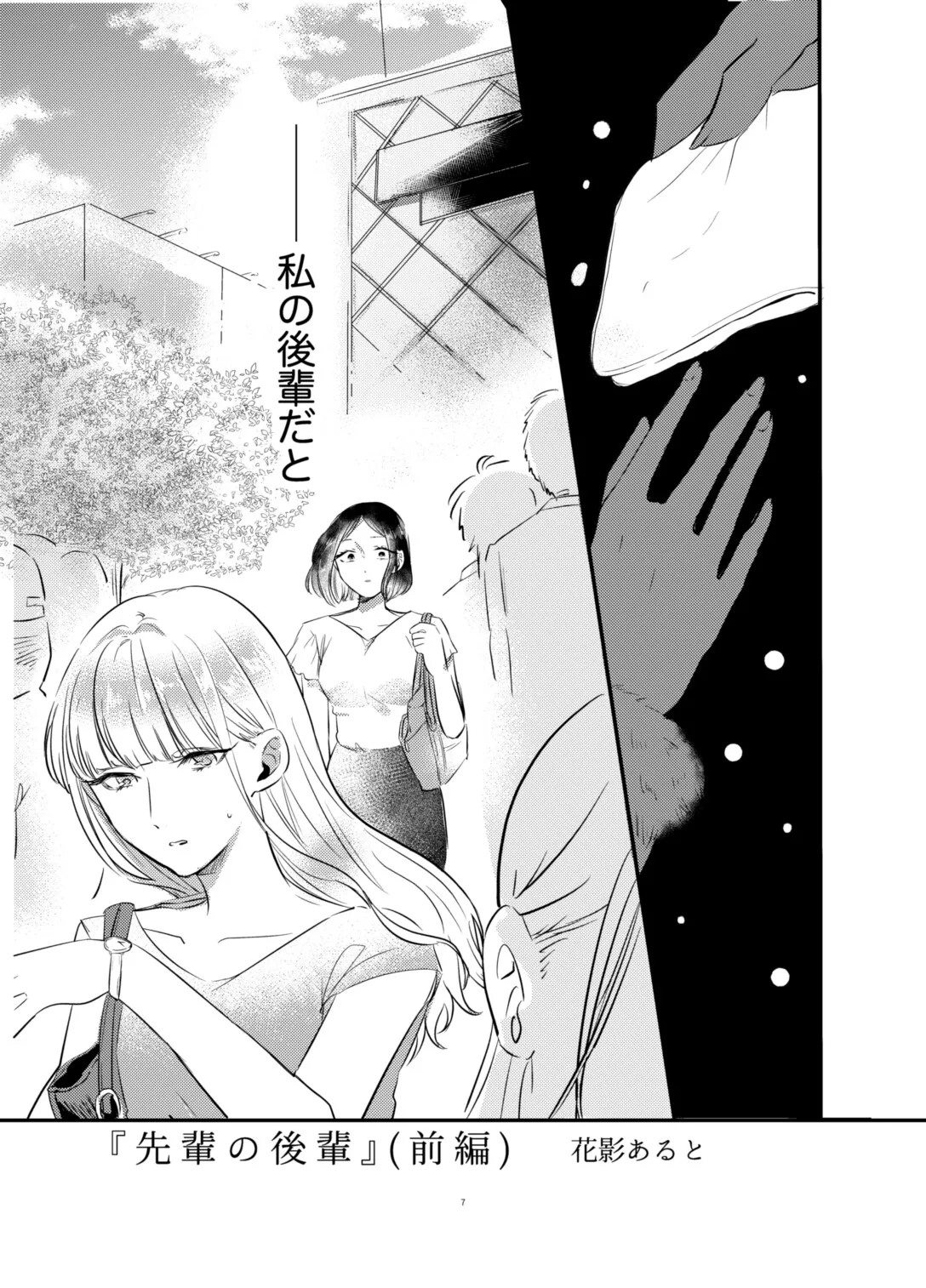 先輩の後輩【完全版】(日本語ver.) 先輩の後輩【完全版】(日本語ver.)