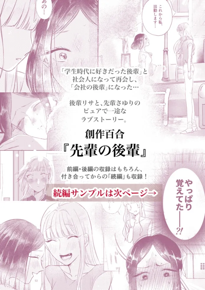 先輩の後輩【完全版】(日本語ver.) 先輩の後輩【完全版】(日本語ver.)