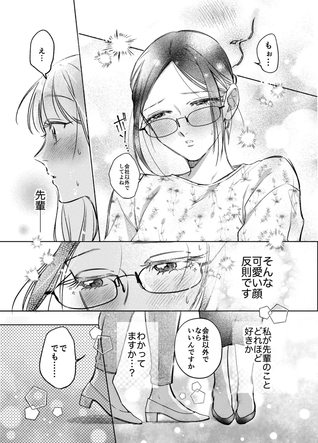 先輩の後輩【完全版】(日本語ver.) 先輩の後輩【完全版】(日本語ver.)