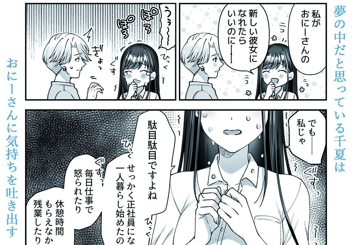 お隣さんと夢うつつ総集編