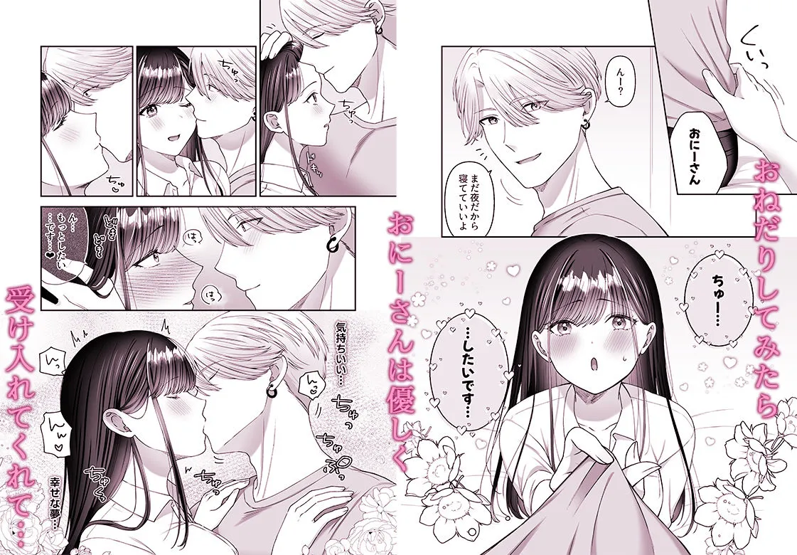 お隣さんと夢うつつ総集編