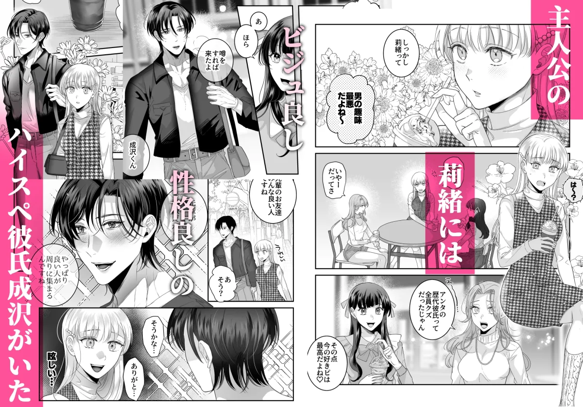 キープのつもりで付き合ったハイスペ後輩が重すぎる愛をぶちまけてくる