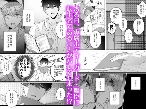 【CV: ジンジャー東雲】忠犬ボディーガードが偽物令嬢の嘘と身体を暴くまで。【限定3大特典付きボイコミ特装版】