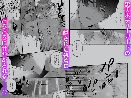 【CV: ジンジャー東雲】忠犬ボディーガードが偽物令嬢の嘘と身体を暴くまで。【限定3大特典付きボイコミ特装版】