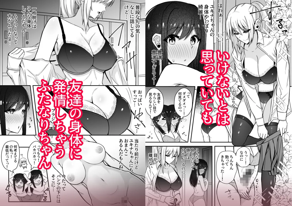 ムッツリふたなりちゃんは友達に欲情してる