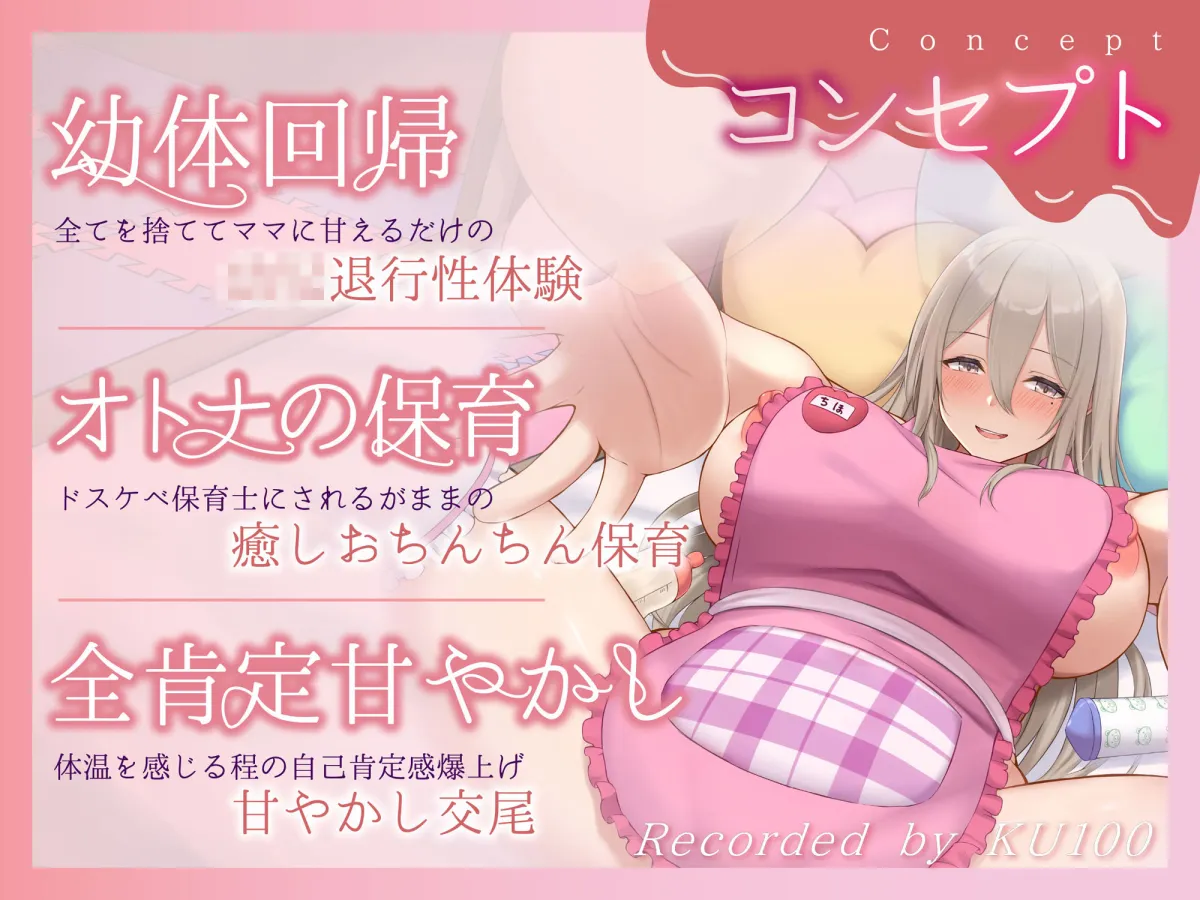 【むちむち甘やかし/期間限定差分イラスト付き】あなた専用全肯定どろあまママのお〇んちん甘やかしドス〇ベ保育【KU100】 【むちむち甘やかし/期間限定差分イラスト付き】あなた専用全肯定どろあまママのお〇んちん甘やかしドス〇ベ保育【KU100】