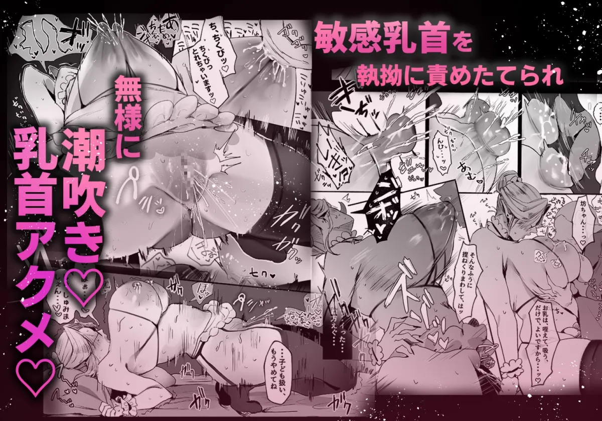 坊ちゃん、お乳の時間です。～クールな吸血鬼メイドを孕ませた夜～