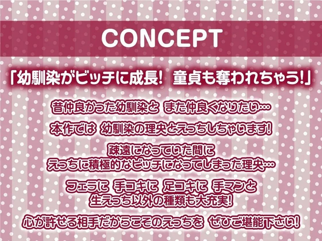 昔仲良かった幼馴染はビッチになって僕の精液を搾り取る【フォーリーサウンド】
