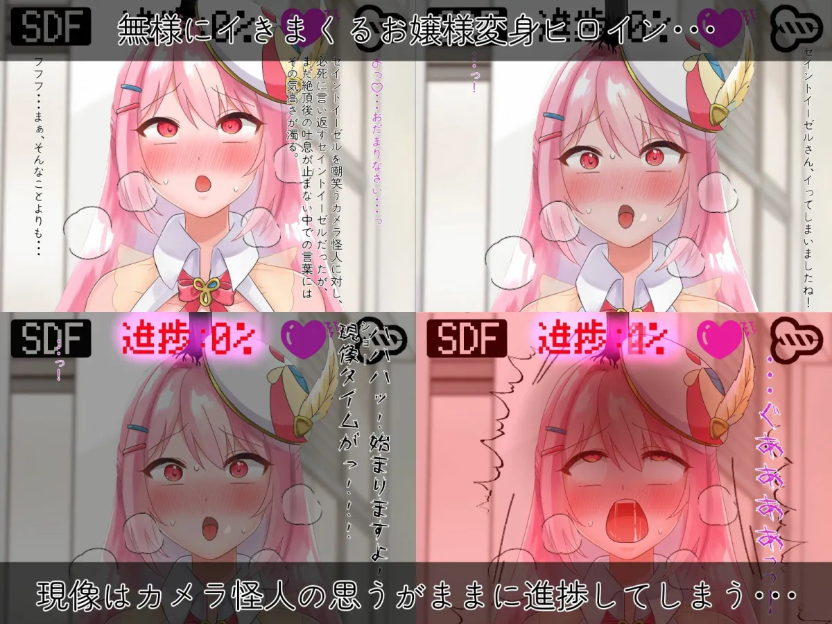 聖彩姫セイントイーゼル 〜撮われていくカラダ〜