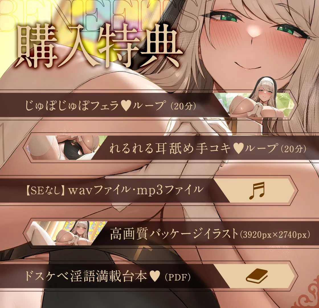 ✅連続潮吹き＆全編連続射精✅聖女淫穴-潮吹きシスターの甘コキ性奉仕-