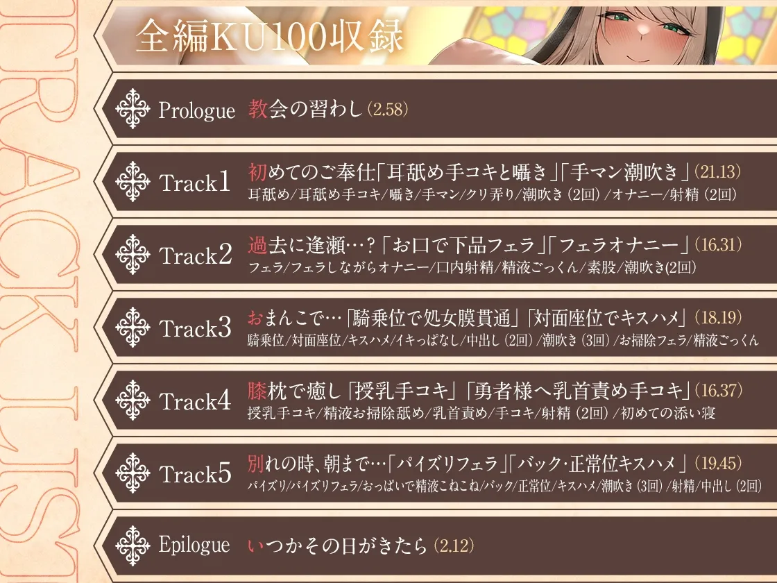 ✅連続潮吹き＆全編連続射精✅聖女淫穴-潮吹きシスターの甘コキ性奉仕-