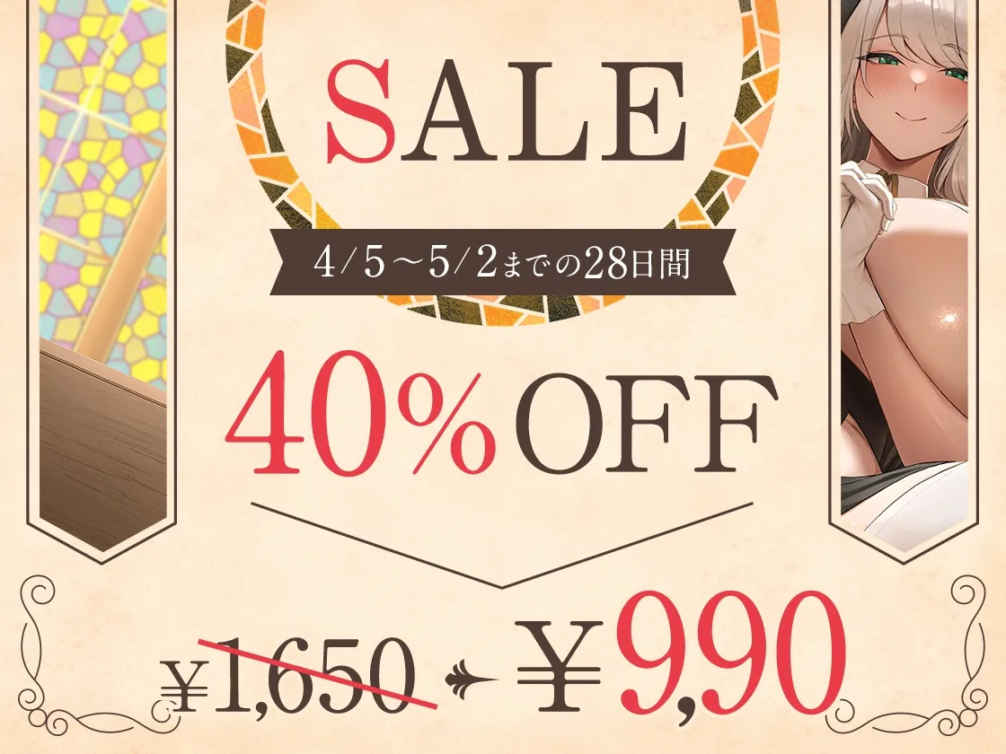 ✅連続潮吹き＆全編連続射精✅聖女淫穴-潮吹きシスターの甘コキ性奉仕-