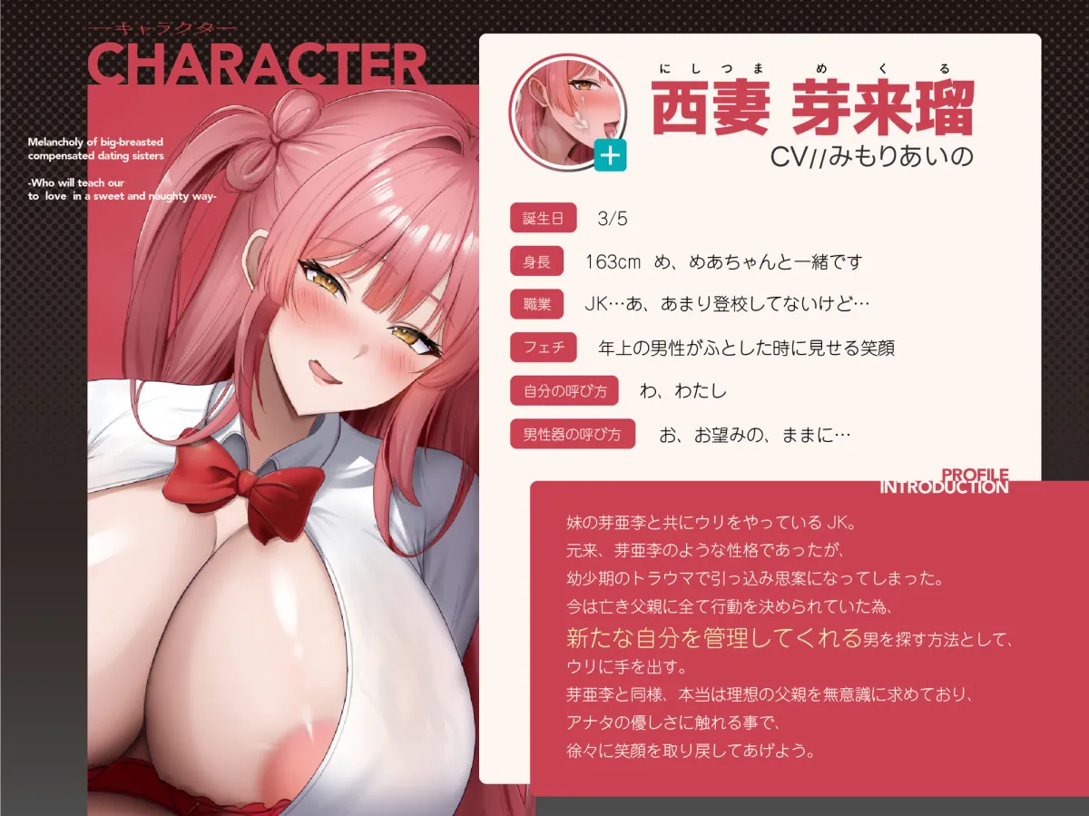 【1000 DL達成でえち事後イラスト】ワケあり爆乳援交姉妹の憂鬱〜甘々えっちで愛してるを教えてください〜【KU100】